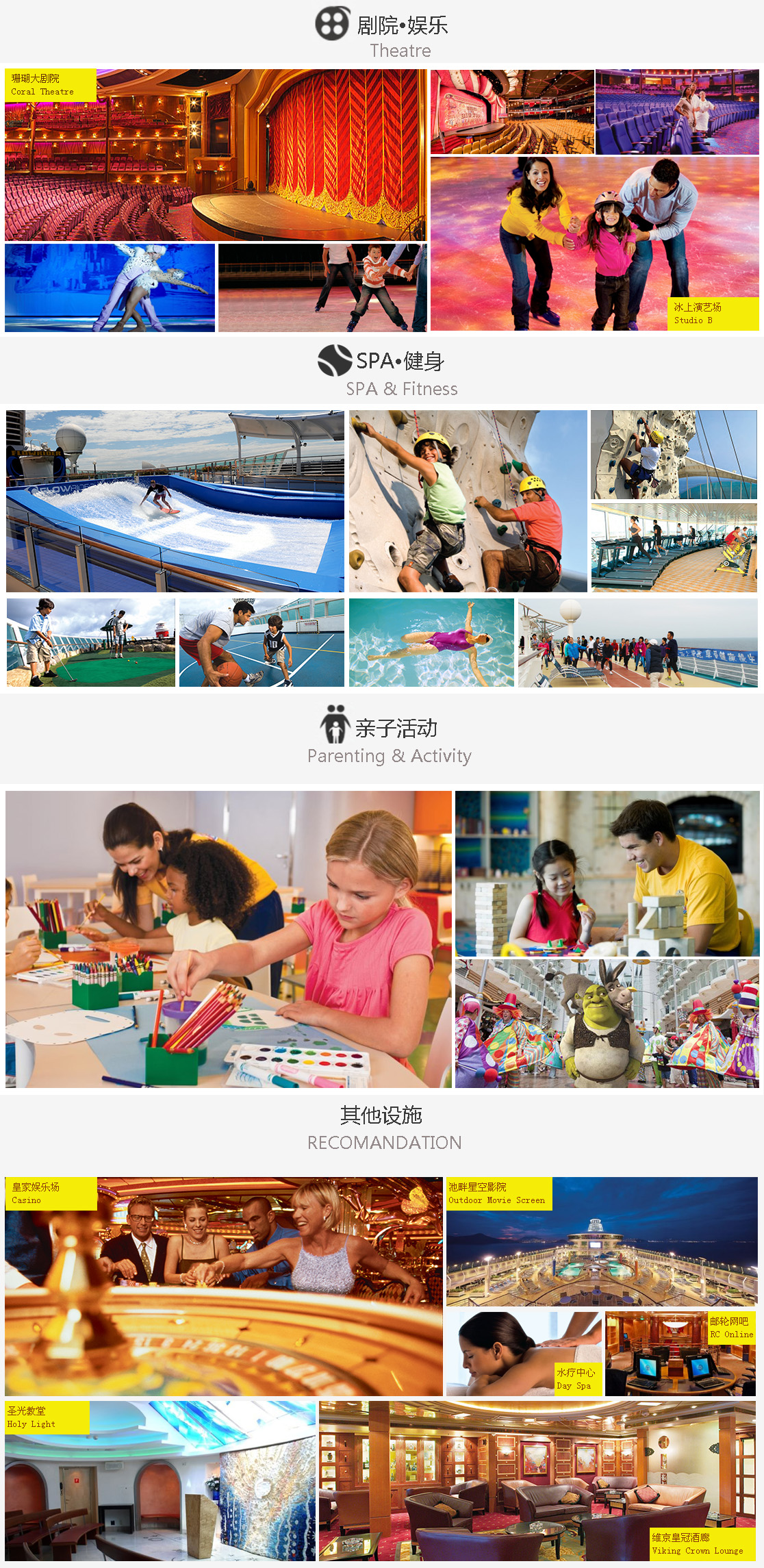 海洋航行者号邮轮娱乐活动