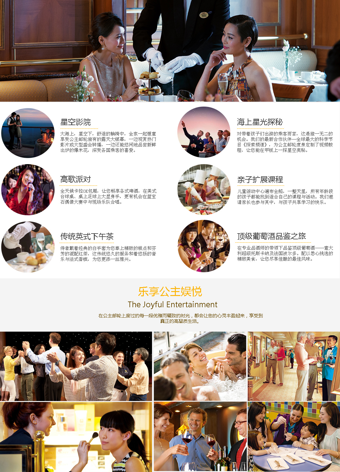 藍(lán)寶石公主號(hào)郵輪縱享公主愜意