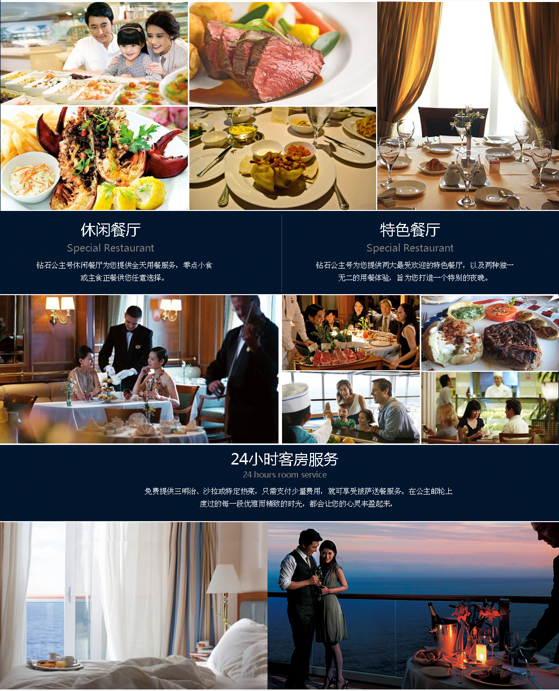 鉆石公主號郵輪美食餐廳