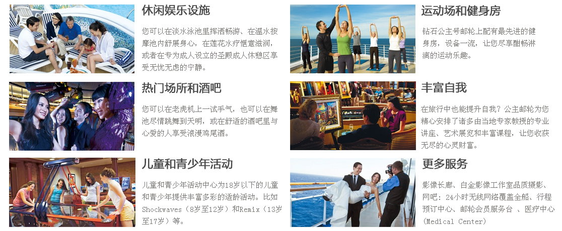 鉆石公主號郵輪娛樂活動