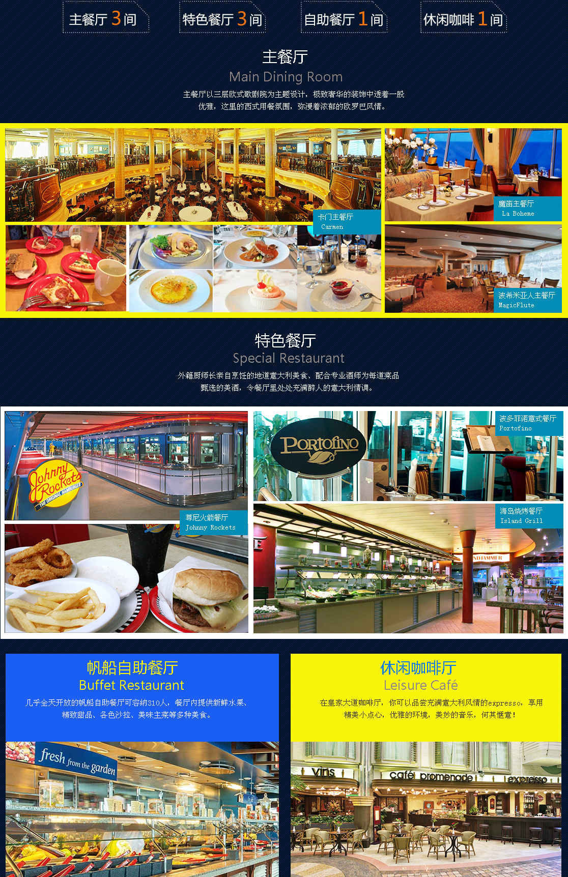 海洋航行者号邮轮美食餐厅