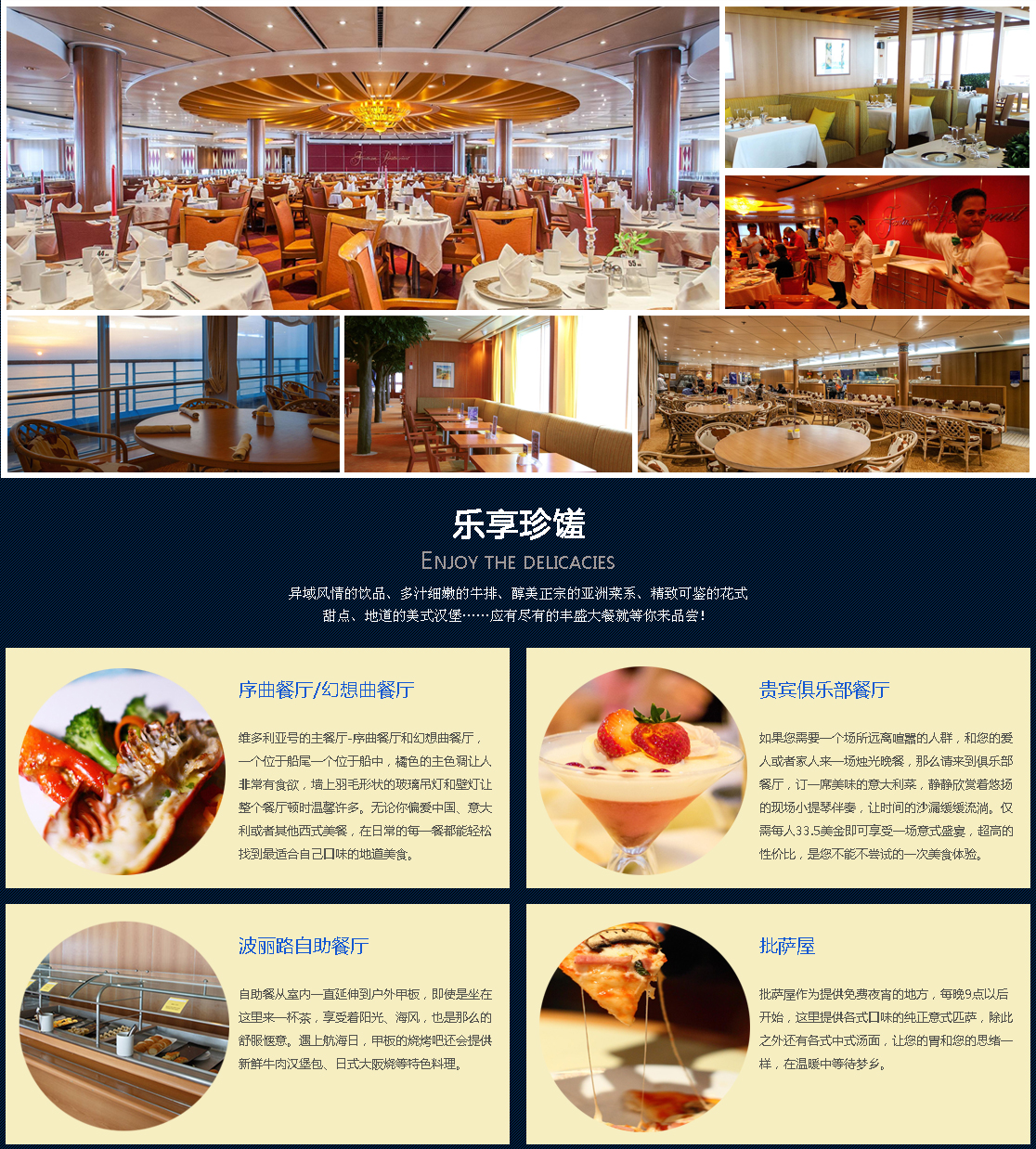 维多利亚号邮轮美食餐厅