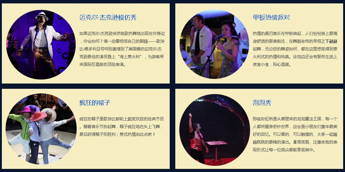 维多利亚号邮轮多彩娱乐