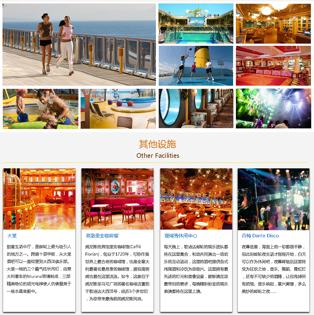 大西洋号邮轮娱乐设施