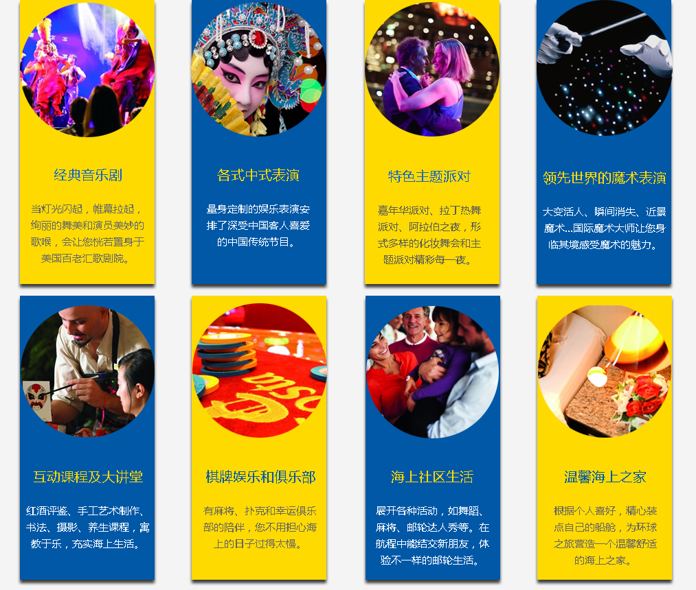 大西洋号邮轮缤纷海上生活