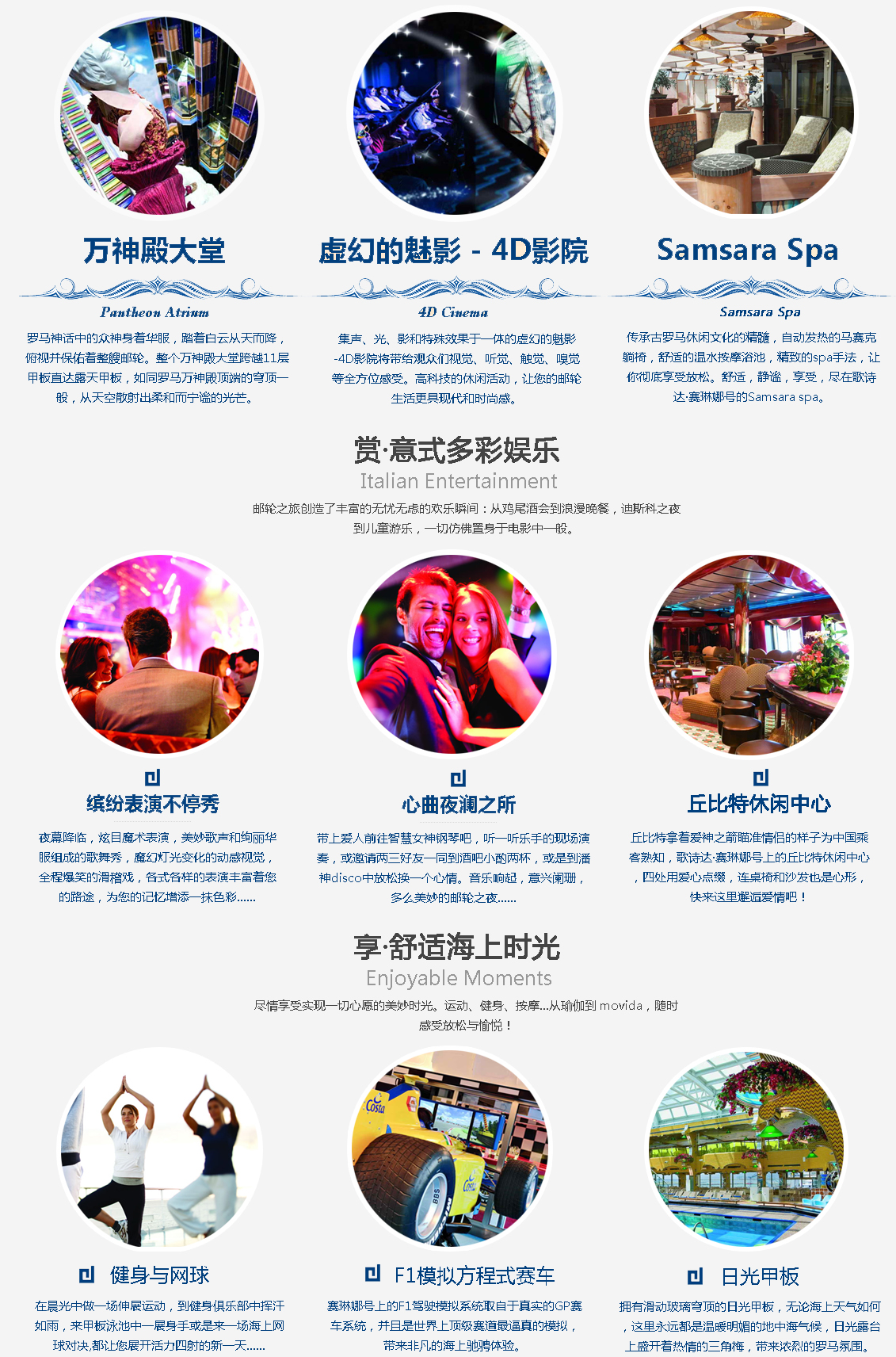 賽琳娜號(hào)郵輪海上古羅馬