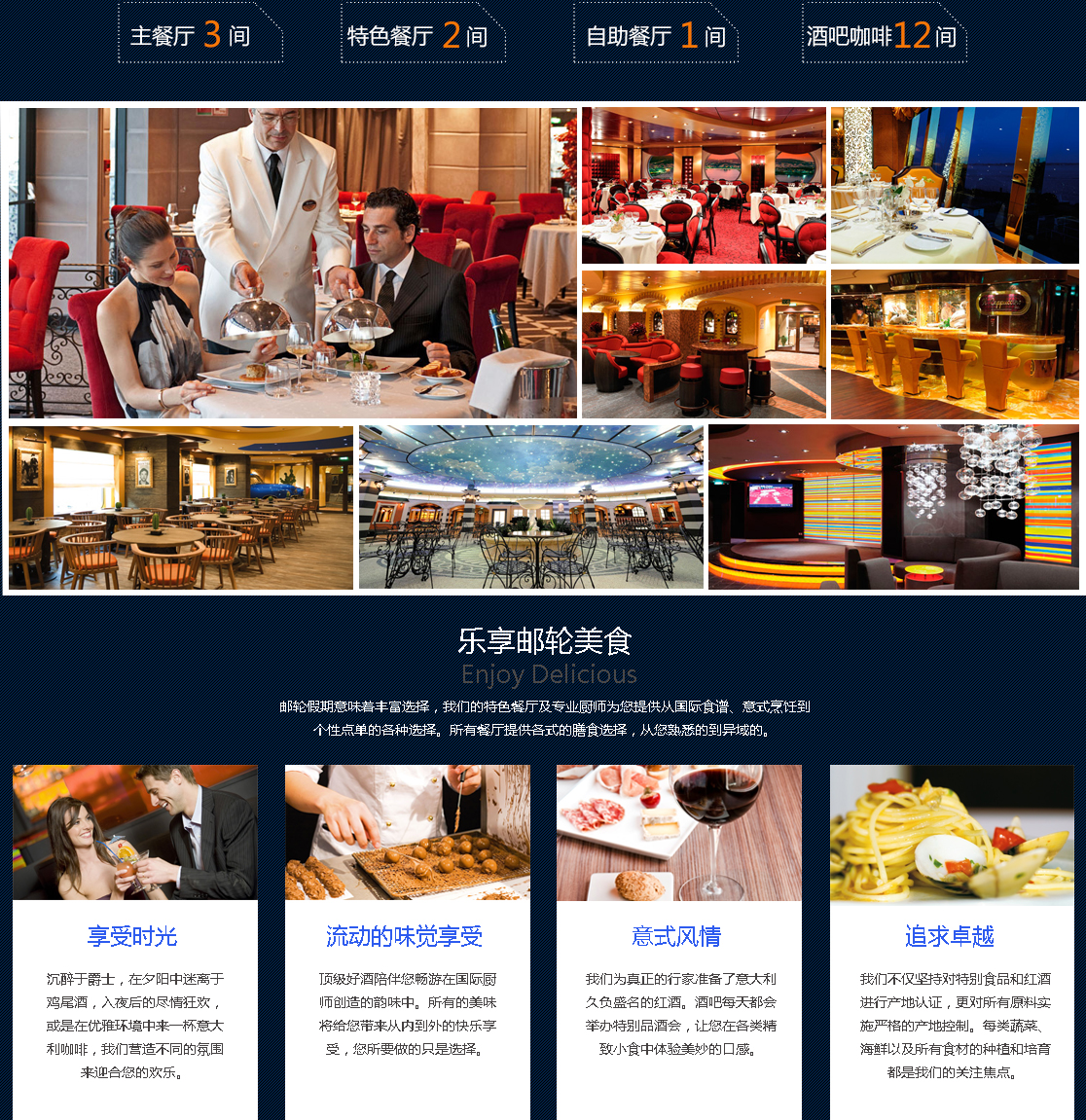 幻想曲号邮轮美食餐厅