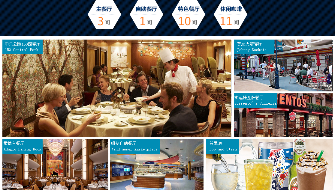 海洋魅丽号邮轮美食餐厅