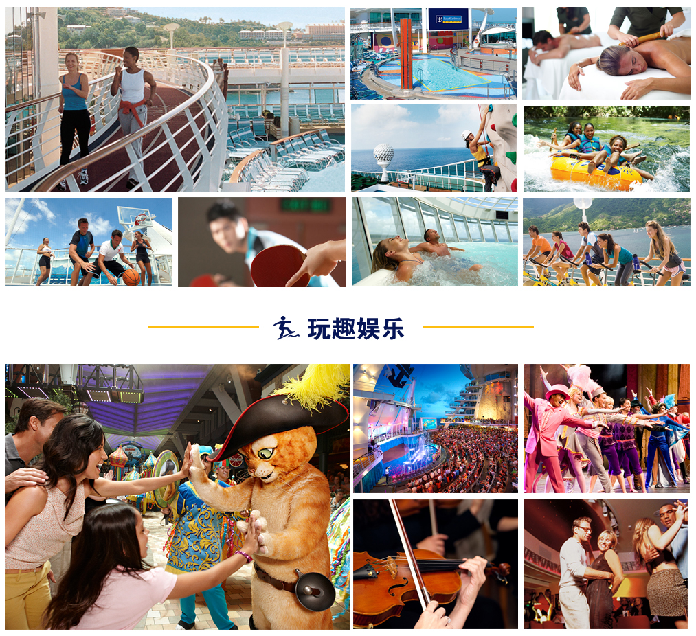 海洋魅丽号邮轮娱乐活动