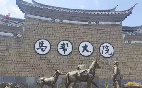 茶馬古道1