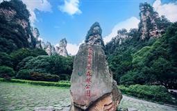 張家界森林公園-魅力湘西-云天渡玻璃橋-天門山玻璃棧道-鳳凰古城單動(dòng)單臥6日游