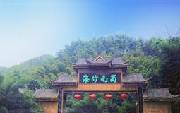 蜀南竹海+酒城瀘州二日游<0自費(fèi)0購物>