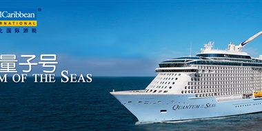 皇家加勒比海洋量子號