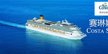 歌詩達(dá)郵輪賽琳娜號(hào)